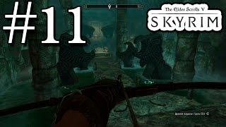 Skyrim Прохождение #11 - Рог Юргена