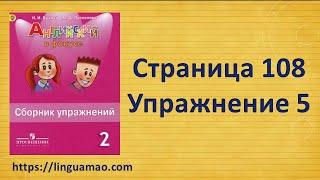 Spotlight 2 класс Сборник упражнений страница 108 номер 5  ГДЗ решебник