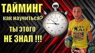 как тренировать ТАЙМИНГ в боксе, КАК работать на боксерском мешке Отработка на груше Работа на мешке