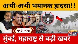 Mumbai Breaking News Live | Mumbai News Today | Kalyan, Nalasopara Building Collapsed News | Rains