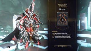 25 Ранг Мастерства WARFRAME - Легкий способ пройти тест