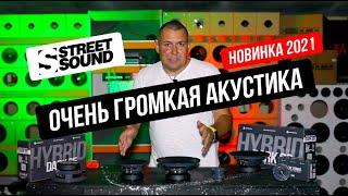 Очень громкая акустика STREET SOUND "DARK LINE"