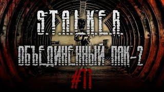 S.T.A.L.K.E.R.: ОП-2 Инферно  #11