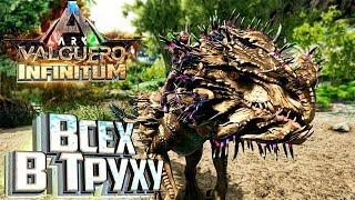 Infinitum ВЕЛОНОЗАВР Против ЖНЕЦОВ в ARK Infinitum Survival #17