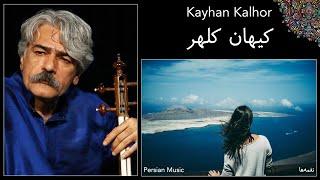 Relaxing Persian Music - Kamancheh - Kayhan Kalhor - کیهان کلهر - کمانچه