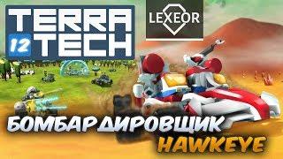 TerraTech #12 - Бомбардировщик Hawkeye