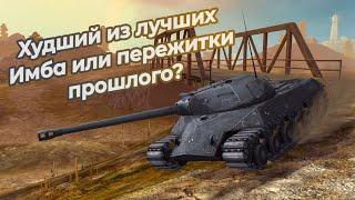 ИС 3 ЗАЩИТНИК - ЛУЧШИЙ ИЗ ХУДШИХ на 8 УРОВНЕ || КРИВОЙ БАРАБАН И БРОНЯ|| WoT/Tanks Blitz