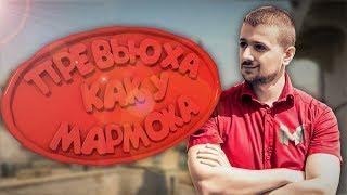 ПРЕВЬЮ МАРМОКА ЗА 5 МИНУТ! КАК СДЕЛАТЬ ПРЕВЬЮ МАРМОКА?