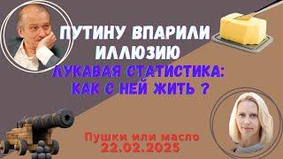 Путину впарили иллюзию. Лукавая статистика: как с ней жить? @theinsiderlive