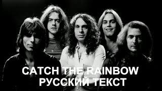 Catch The Rainbow  Rainbow Tribute