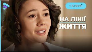 НА ЛИНИИ ЖИЗНИ: Сериал об ангелах и киборгах, где рядом с героизмом стоит предательство. 1-8 серии