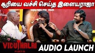 சூரியை கலாய்த்து தள்ளிய இளையராஜா | Ilayaraja Comedy Speech  at Viduthalai 2 Audio Launch | Soori