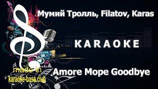 КАРАОКЕ  Мумий Тролль, Filatov, Karas - Amore море Goodbye  сделано в студии: KARAOKE-BASE.CLUB