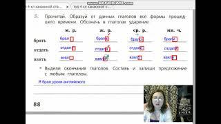 Правописание глаголов в прошедшем времени. Проверочные работы Канакина 4 класс, страница 88