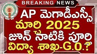 Ap Dsc Latest News Today | Ap Dsc 2025 Latest Updates Today | Ap Dsc Notification 2025 | Ap Dsc 2025