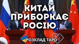 ЯКІ НАМІРИ КИТАЮ СТОСОВНО РОСІЇ?