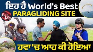 Prime Vlog (70) || ਇਹ ਹੈ World's Best Paragliding Site, ਹਵਾ 'ਚ ਆਹ ਕੀ ਹੋਇਆ