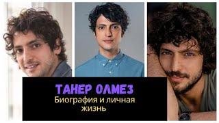 Танер Олмез - турецкий актер и главный герой сериала "Чудесный доктор". Биография и личная жизнь