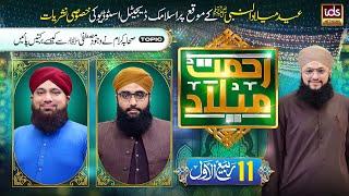 Eid e Milad Un Nabi  | Rahmat e Milad Transmission 2024 | Episode 11 | With Hafiz Tahir Qadri