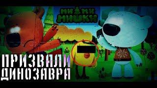 ПОТЕРЯННЫЙ ЭПИЗОД МИМИМИШКИ | ПОТЕРЯННАЯ СЕРИЯ МИМИМИШКИ