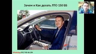 Зачем и Как делать ЛТО 150 ББ.