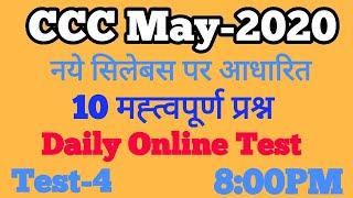 CCC Online Test | CCC May Exam 2020