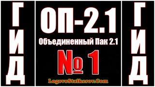 Гид ОП 2.1 №1 КАК ПОЛЬЗОВАТЬСЯ СУПЕРПРЫЖКОМ В ОП 2.1