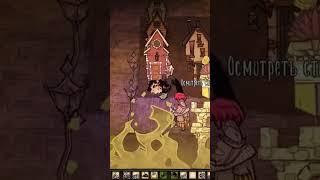 Сгорел на работе don’t starve hamlet #shorts #dontstarvetogether #dontstarve #dst #fun