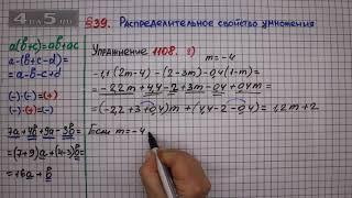 Упражнение № 1108 (Вариант 2) – ГДЗ Математика 6 класс – Мерзляк А.Г., Полонский В.Б., Якир М.С.