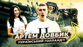 АРТЕМ ДОВБИК: ХТО ВІН? ТОЙ, ХТО ВИВІВ НАС У ЧВЕРТЬФІНАЛ ЄВРО-2020