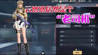 听完云悠悠的受击音后！很好奇录音棚里面都发生了什么精彩故事？