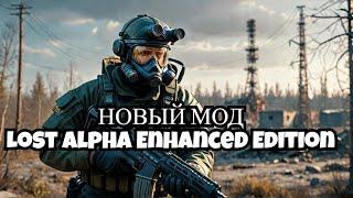 STALKER Lost Alpha Enhanced Edition версия  1.101. |  Свалка, Лес, Тёмная Лощина.  ЧАСТЬ  № 43