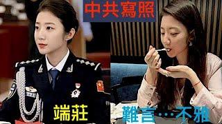 「震撼華人社媒！中共國超美警花張津瑜 不雅色片流出」Shitao TV - 01 (23/07/22) 絕對氣質公安妹 疑被包養者故意