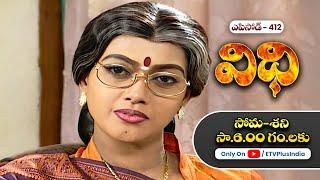 Vidhi | 28th February 2025 | Full Episode No 412 | ETV Plus