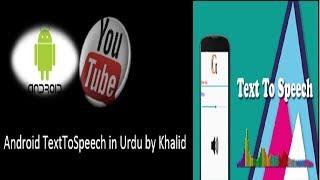 Android Tutorial - Text to Speech   Android Studio Tutorial in Urdu