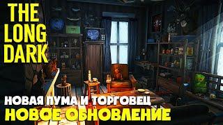 СЛОЖНОСТЬ: GUNTEALOPER #44 ► THE LONG DARK ► В ОЖИДАНИИ ПАТЧА НА ТОРГОВЦА