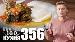 ПроСто кухня | Выпуск 356