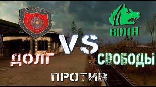 СВОБОДА VS ДОЛГ.STALKER Call of Chernobyl