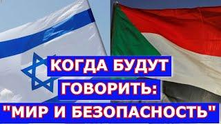 Мир и безопасность. Пророческие места Писания и события последних дней. "Кровавая луна"