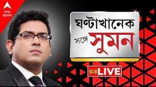 Sange Suman: হত্যার দু'মাস পর কী চাইছে পরিবার? টেলিভিশন স্টুডিয়ও তিলোত্তমার মা-বাবা