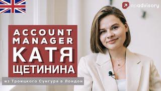 Катя Щетинина: учеба в University of Exeter, Account Manager в Лондоне, адаптация в Англии