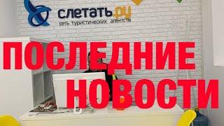 Слетать РУ - Налоговая, прокуратура, пристав...