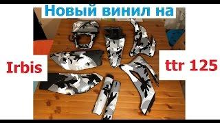 1000, новый винил на irbis ttr 125, про чоппер, конкурс. (Babzor.ru)