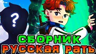 Лололошка Поёт "Русская Рать", "Феи Винкс" и Другие ПЕСНИ • Сборник