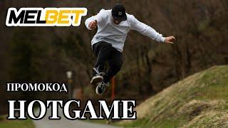 СКАЧАТЬ MELBET - Как Получить Бонусы Без Депозита в Melbet Казино