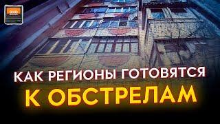 Укрытия, сетки и тревога: война приходит в центральные регионы России | Эхо регионов