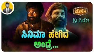 KUBERAA Movie Review | Dhanush | Cinema with Varun |