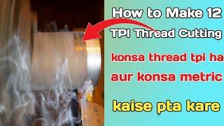 1 inch me 12 chudi kaise kaate ! 12 tpi thread cutting a lathe machine ! No formola direct cuting !