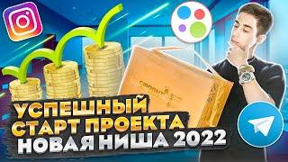  НОВЫЙ ПРОЕКТ | КОНКУРЕНТНАЯ НИША ?? | ТОВАРНЫЙ БИЗНЕС 2022 #товарныйбизнес #товарка