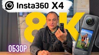 Экшн-камера Insta360 X4 Обзор: Лучшая 8K 360-градусная камера 2024 года